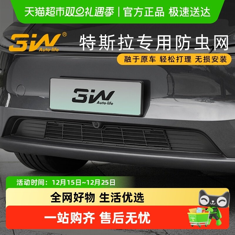 3w防虫网进风口保护罩适用特斯拉