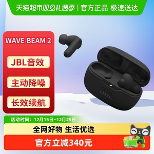 JBL WAVE BEAM 2 真无线蓝牙耳机主动降噪音乐运动通话入耳式