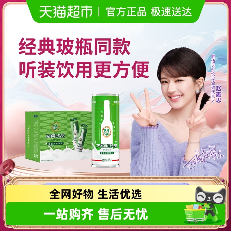 ¶˼ԡΨӪάEŨζ245ml*20