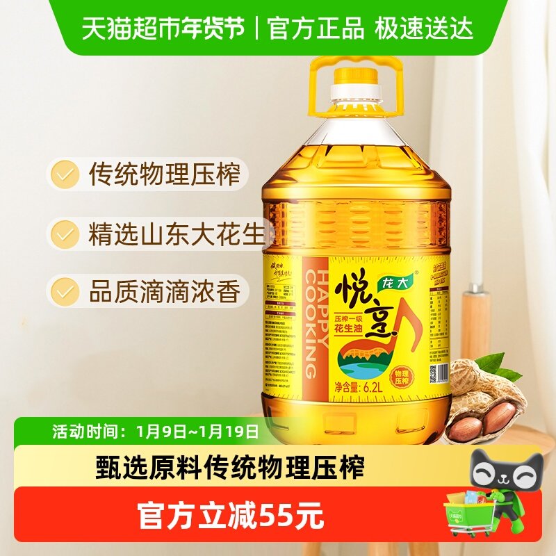 龙大悦烹压榨一级花生油6.2L物理压榨浓香纯正,粮油调味/速食/干货/烘焙,花生油,淘宝优惠券,粉丝福利购,淘宝优惠卷