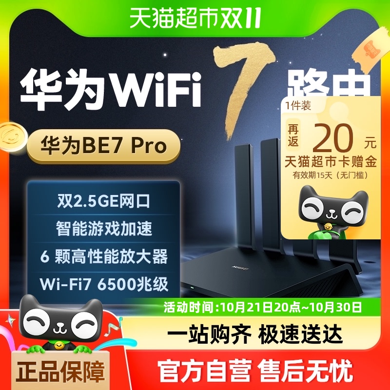 【WiFi7旗舰新品】华为路由器BE7Pro家用高速千兆游戏双2.5GE网口