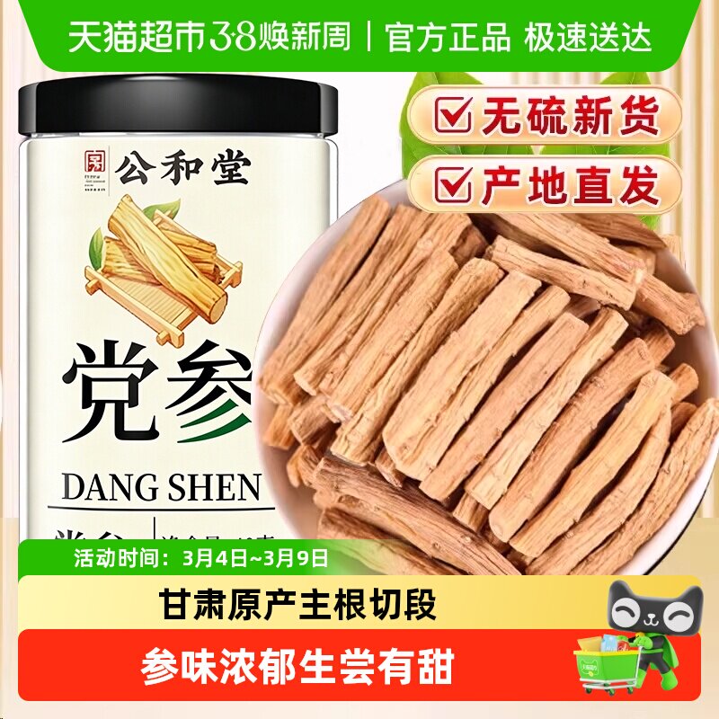 甘肃党参中草药材干货甘肃陇西产党参段党参条泡水煲汤气血三宝