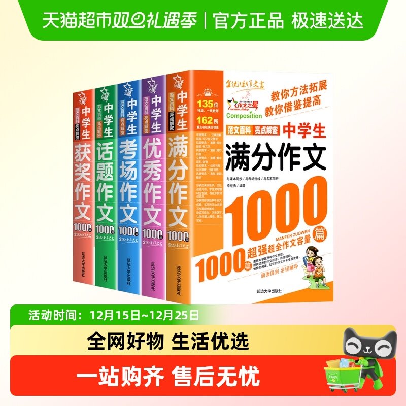 优秀作文大全1000篇书