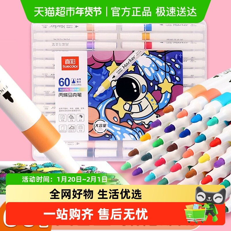 真彩大容量丙烯马克笔不透色可叠色小学生美术专用儿童幼儿园涂鸦,文具电教/文化用品/商务用品,马克笔,淘宝优惠券,粉丝福利购,淘宝优惠卷