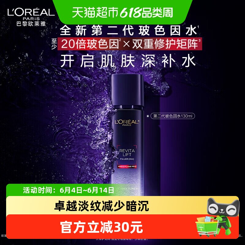 【下拉领淘金币】欧莱雅复颜玻尿酸晶露紧致修护补水保湿130ml