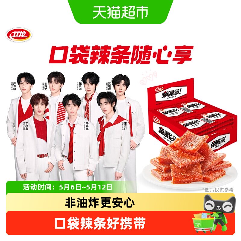 【时代少年团同款】卫龙辣条亲嘴烧经典香辣风味零食辣味小吃豆干