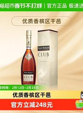 人头马优质香槟区干邑CLUB白兰地法国700ml*2瓶进口洋酒