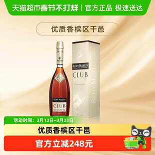 人头马优质香槟区干邑CLUB白兰地法国700ml*2瓶进口洋酒