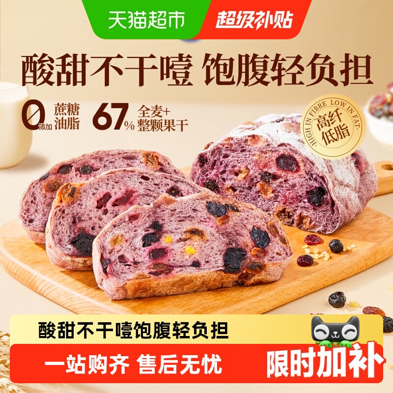 良品铺子蓝莓桑葚全麦面包吐司整箱营养早餐粗粮代餐零食糕点小吃