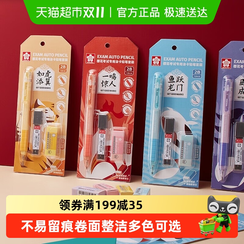 sakura樱花2B涂卡铅笔自动铅笔
