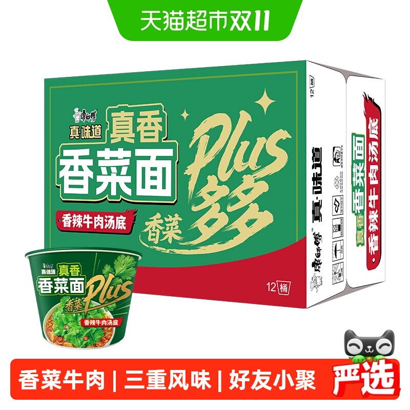 康师傅香菜方便面香辣牛肉泡面宿舍夜宵速食12桶整箱装香菜多多