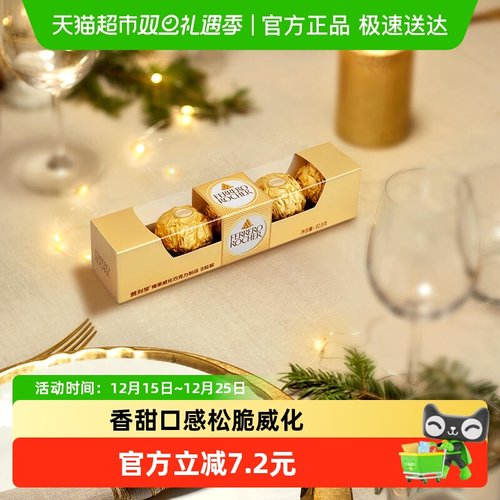 费列罗榛果威化巧克力制品