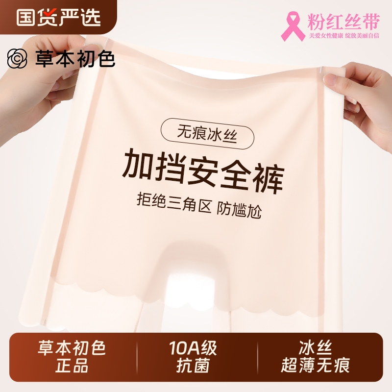 草本初色安全裤内裤二合一女士2025新款冰丝无痕薄款防走光打底裤