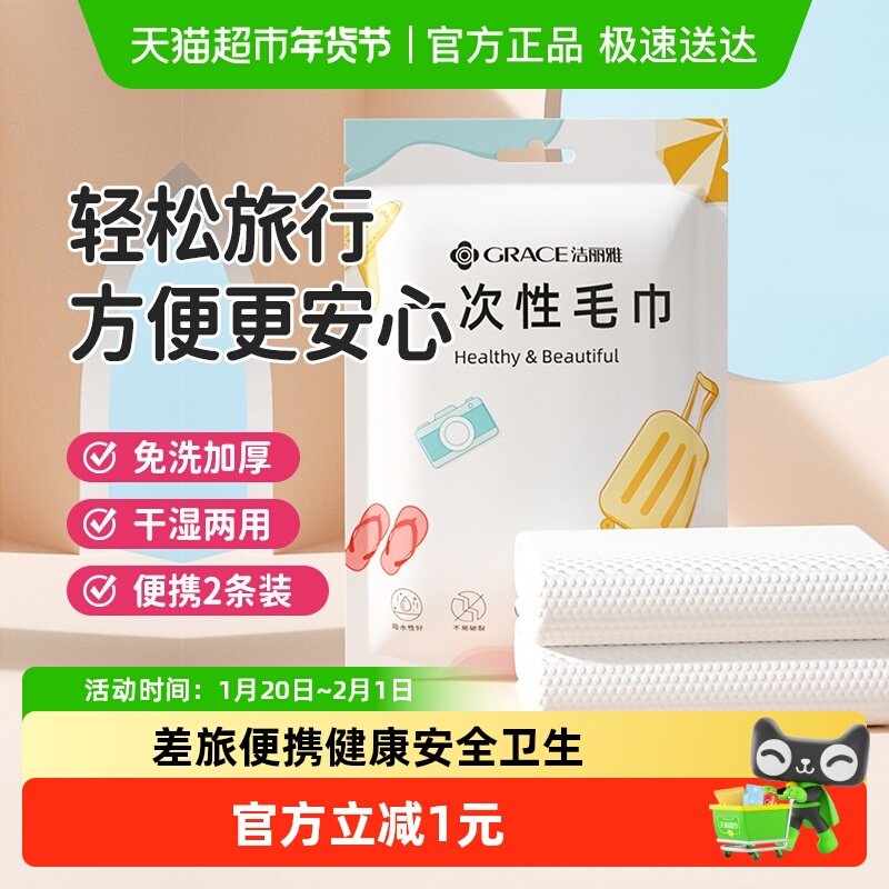 洁丽雅一次性毛巾干湿两用便携出差旅行洗脸加厚男女大毛巾,居家布艺,一次性浴巾,淘宝优惠券,粉丝福利购,淘宝优惠卷