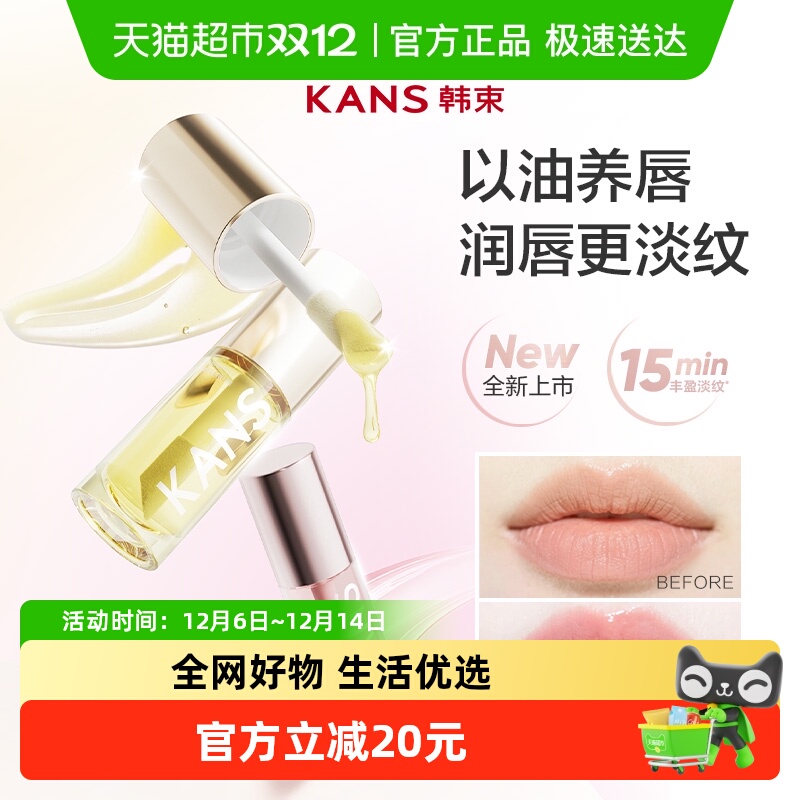 Kans/韩束唇部精华蜜