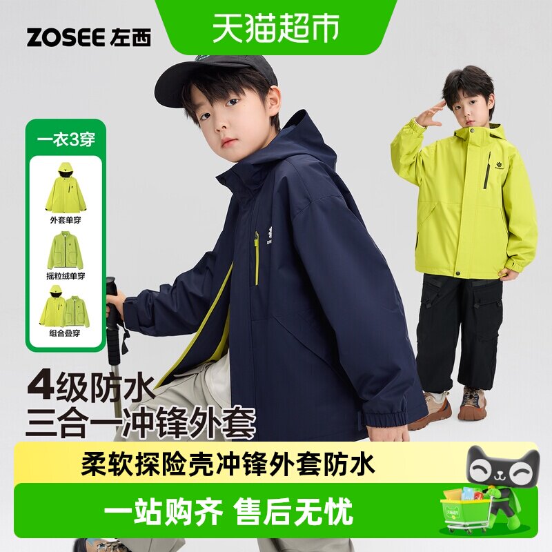 左西男童三合一冲锋外套动态透气图片