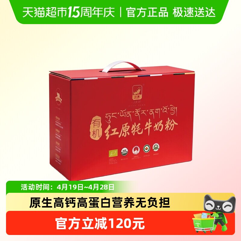 红原牦牛奶粉460g*2礼盒装高原特产有机原生高钙高蛋白中老年奶粉