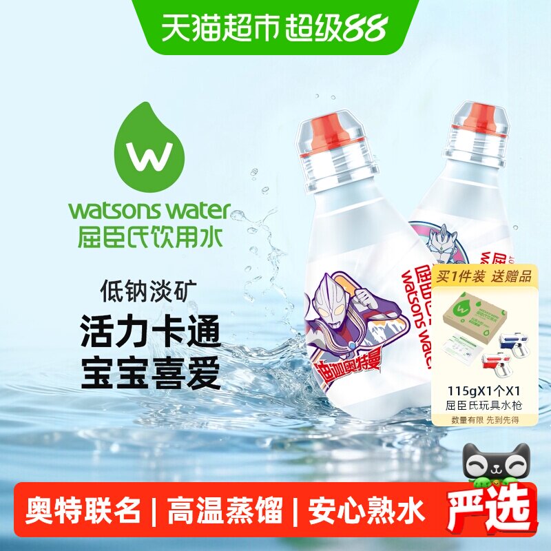 屈臣氏奥特曼儿童款饮用水