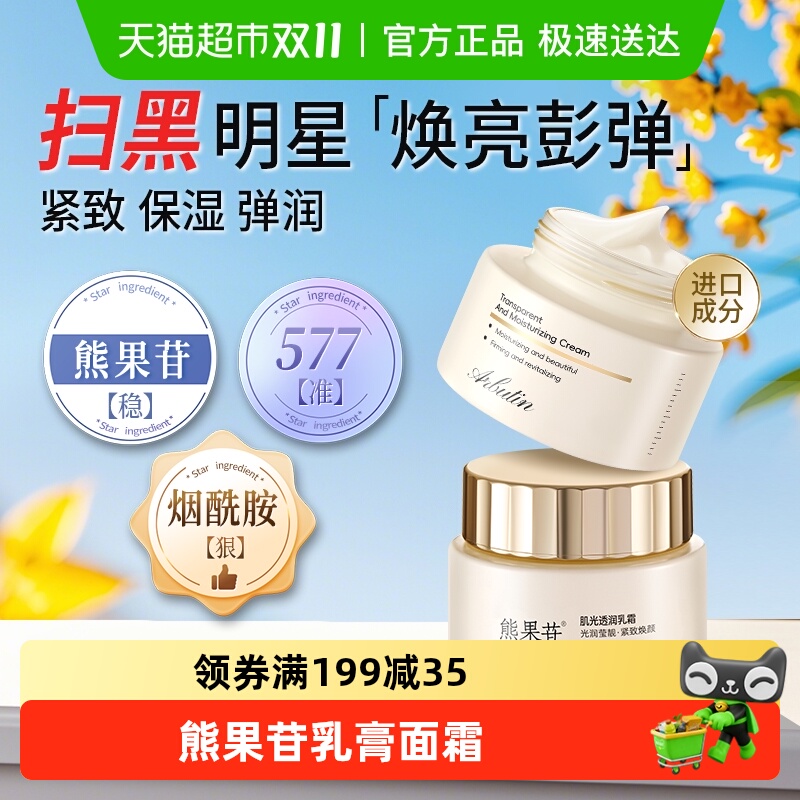 熊果苷乳膏肌光透润面霜烟酰胺577紧致保湿抗皱提靓肤嫩白滋润