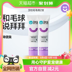 卫仕猫用化毛膏120g排毛球降便臭