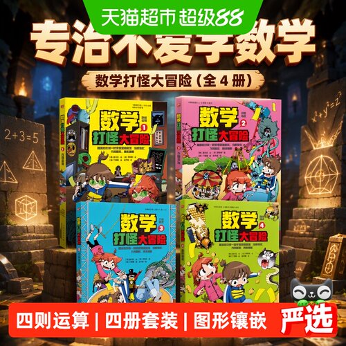 当当网数学打怪大冒险卡拉OK主题