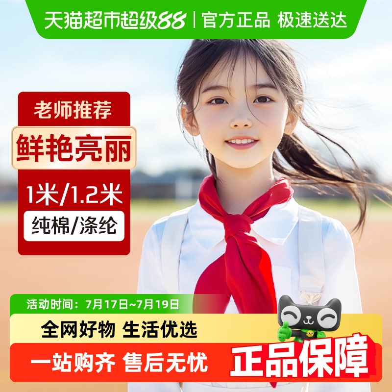 优和纯棉全棉涤纶红领巾学生用