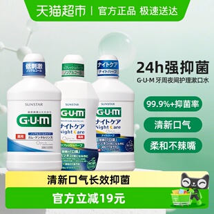 GUM康齿家牙周护理漱口水预防口臭持久留香日本进口日用夜用0酒精