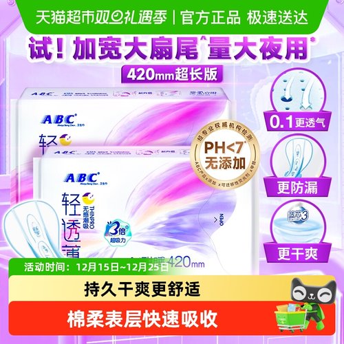 abc卫生巾夜用加宽大扇尾防漏