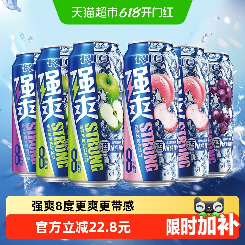 RIO锐澳洋酒强爽多口味6罐8度系列500ml*6罐预调鸡尾酒凑券更优惠