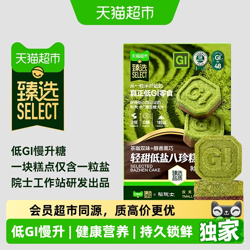猫超臻选低GI八珍糕无蔗糖慢升糖高膳食纤维居家办公零食