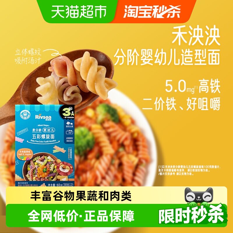 禾泱泱婴幼儿面条五彩螺旋面造型面宝宝辅食二价铁无添加盐 60g