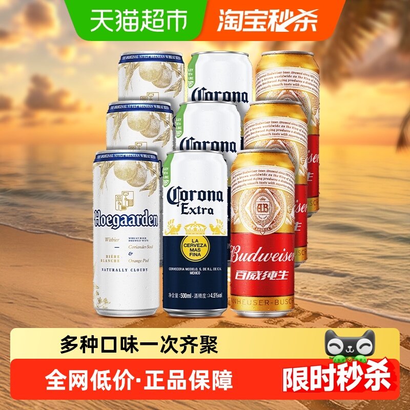 福佳精酿啤酒 白啤500ml*3罐+科罗娜啤酒500ml*3+百威纯生500ml*3