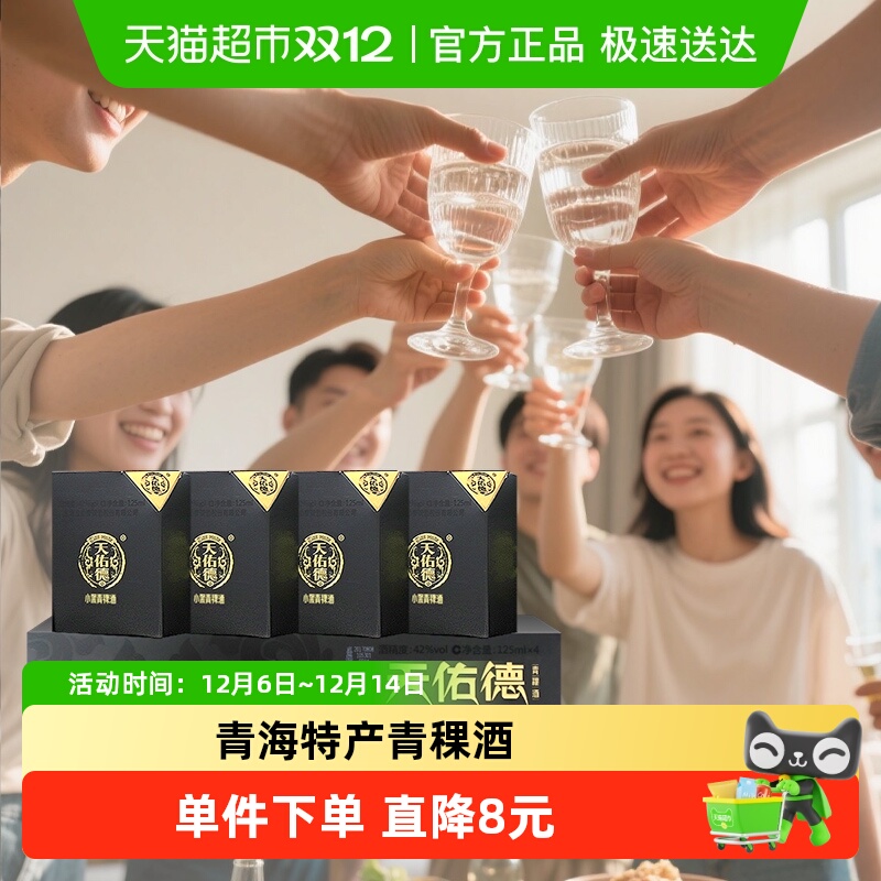 天佑德42度小黑青稞酒