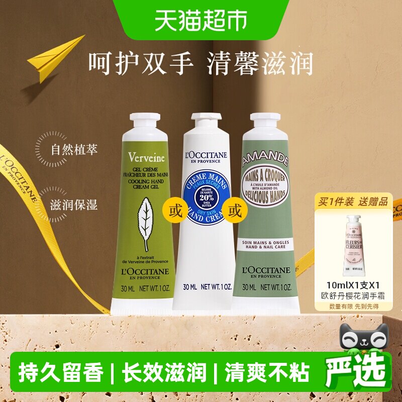 【教师节礼物】欧舒丹乳木果/甜扁桃多味道手霜合集补水保湿滋润