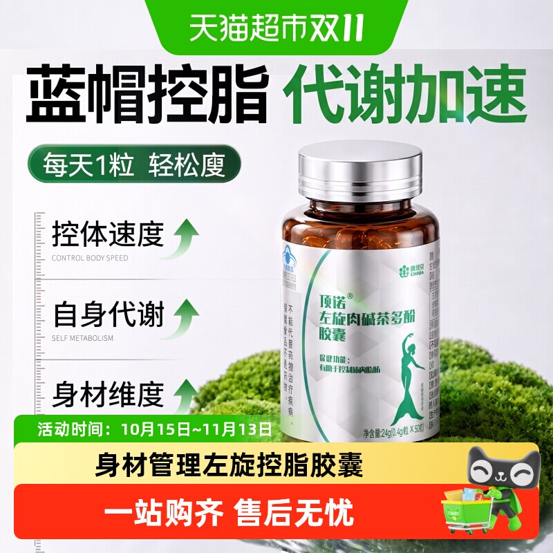 左旋肉碱胶囊瘦大肚子燃控脂排油提升代谢阻断热量正品拒绝智商税