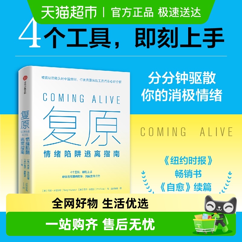 复原情绪陷阱逃离指南心理自助书
