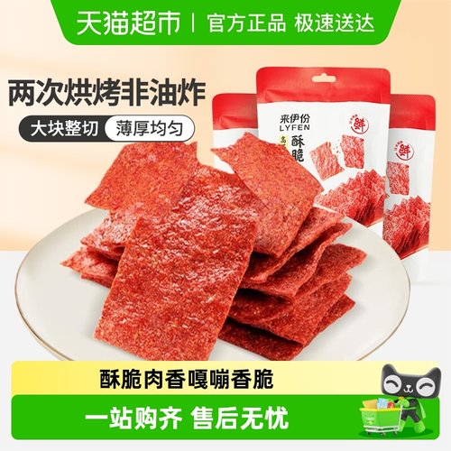 来伊份解馋即食高蛋白猪肉脯