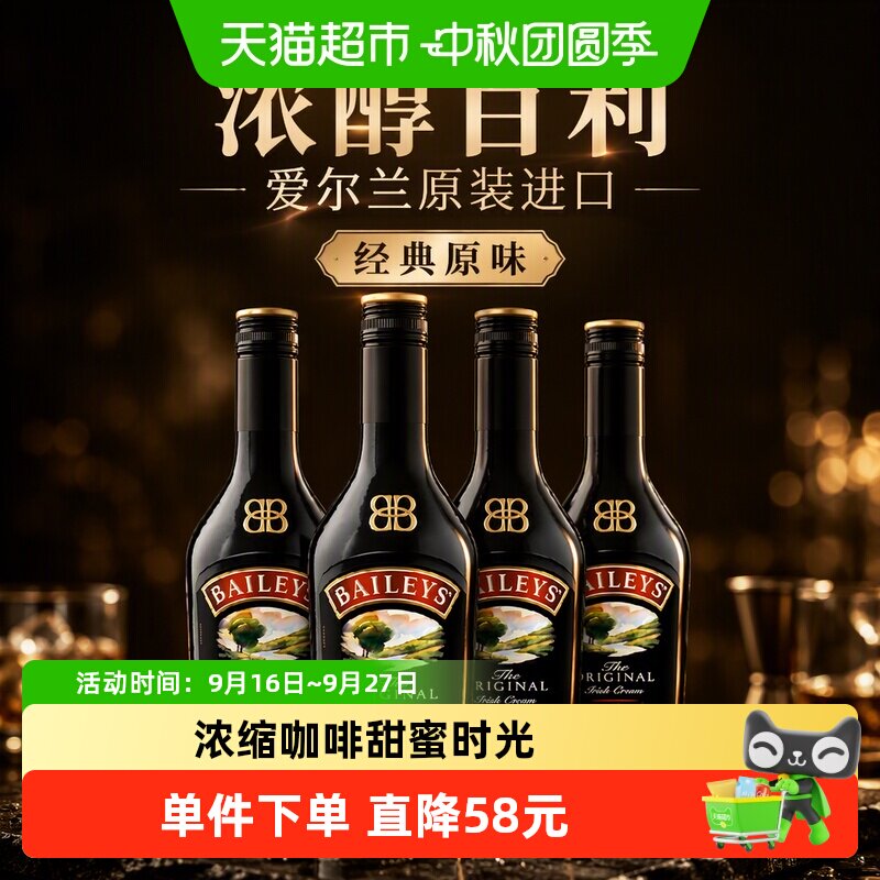Baileys百利甜酒香醇500ml*4瓶图片