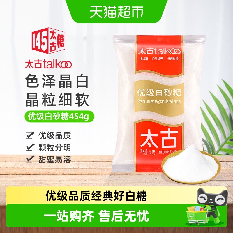 太古白糖优级白砂糖细砂糖纯正优质家用食糖煲汤甜品冲饮调味烘焙