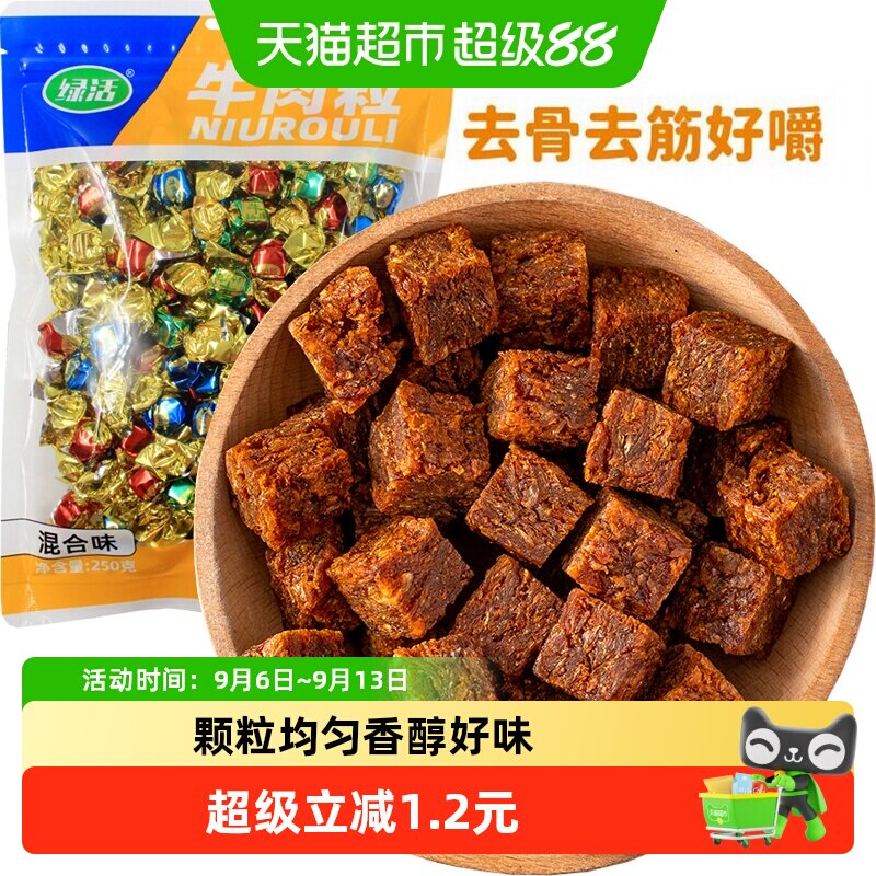 牛肉粒混合味五香麻辣沙爹250g牛肉条肉脯休闲零食即食小吃
