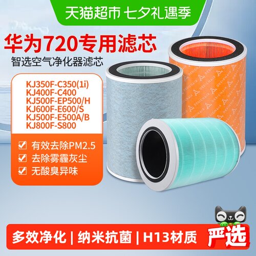 KISSAIR华为720智选多效净化滤芯