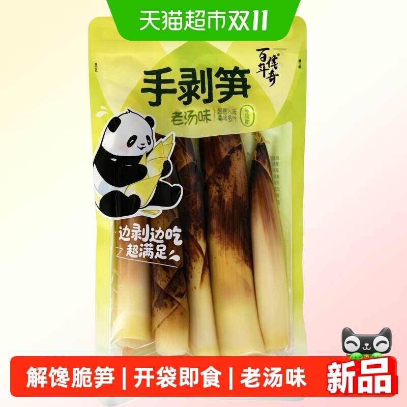 百年传奇手剥笋500g老汤味开袋即食竹笋休闲解馋小吃零食脆笋凉菜