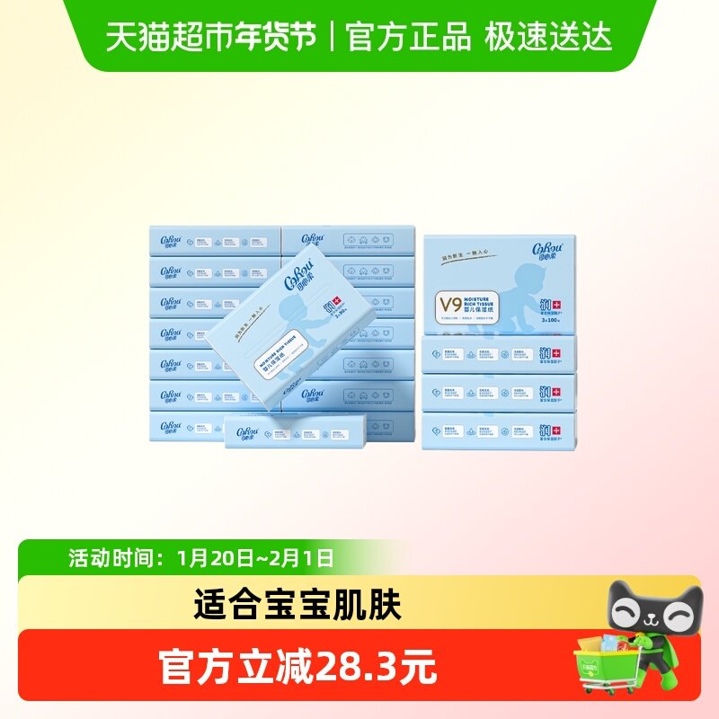 可心柔保湿柔纸巾80抽16包+100抽4包,洗护清洁剂/卫生巾/纸/香薰,保湿纸巾/乳霜纸/云柔巾,淘宝优惠券,粉丝福利购,淘宝优惠卷