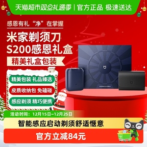 下拉详情淘金币米家剃须刀S200感恩礼盒电动便携迷你水洗感应启动
