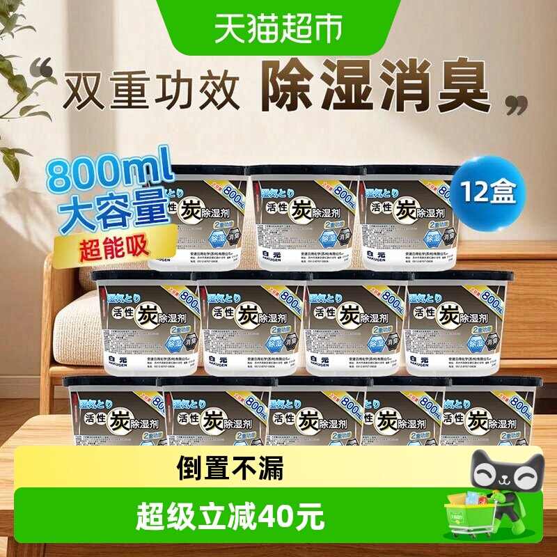 白元活性炭除湿干燥剂800ml×12图片