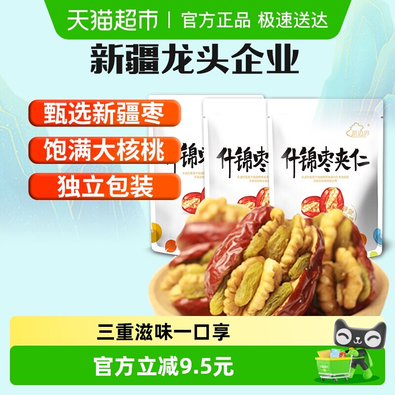 新边界新疆特产红枣夹核桃葡萄干500g*3和田大枣夹仁非特级零食