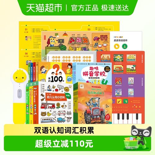 PIYOPEN小鸡球球点读笔32G