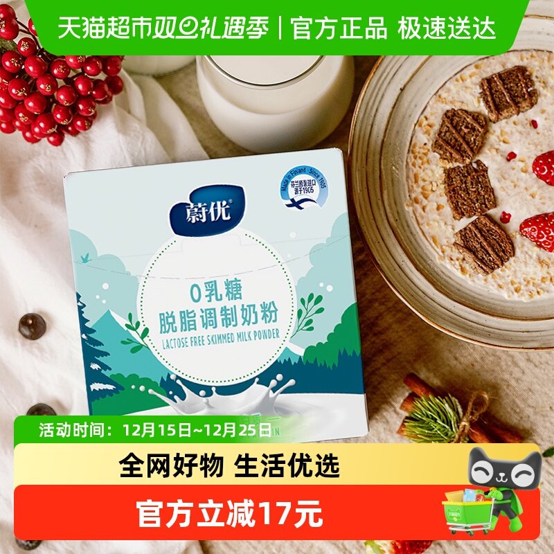 蔚优valio无乳糖脱脂奶粉350g奶粉*1盒成人学生高钙高蛋白冲饮