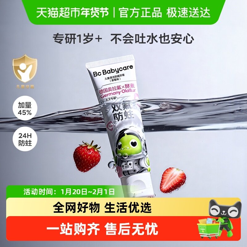 babycare奥拉氟儿童牙膏含氟防蛀牙防龋齿婴儿宝宝1岁+专用换牙期,婴童洗护,牙膏,淘宝优惠券,粉丝福利购,淘宝优惠卷