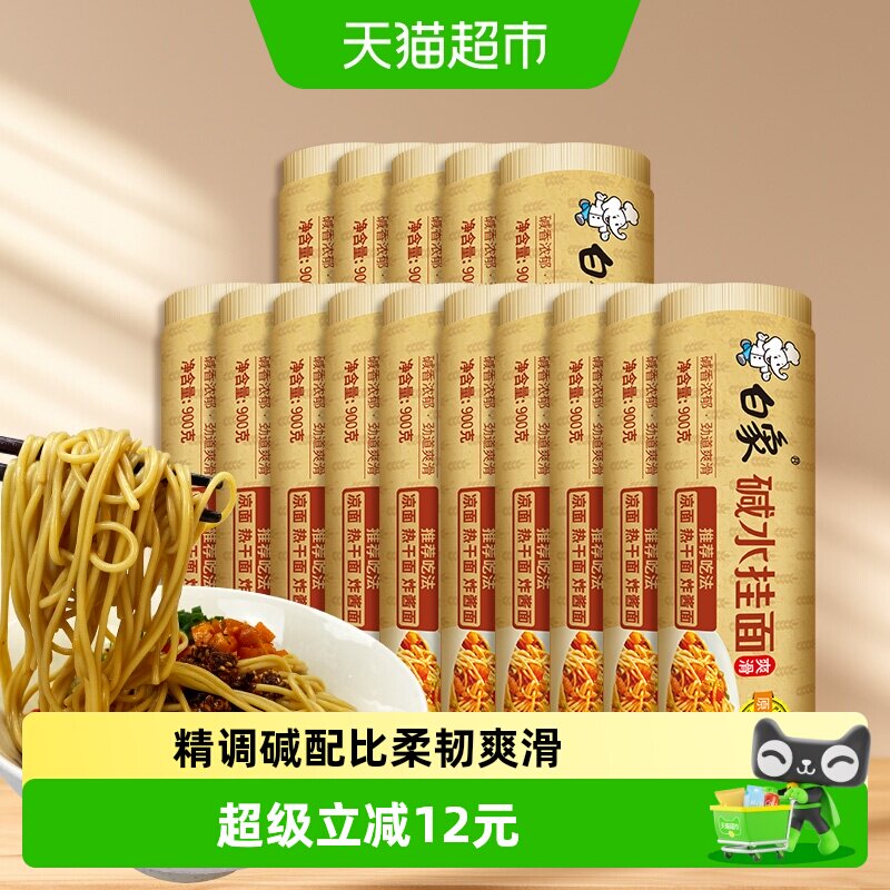 白象碱水挂面900g×15把面条整箱图片